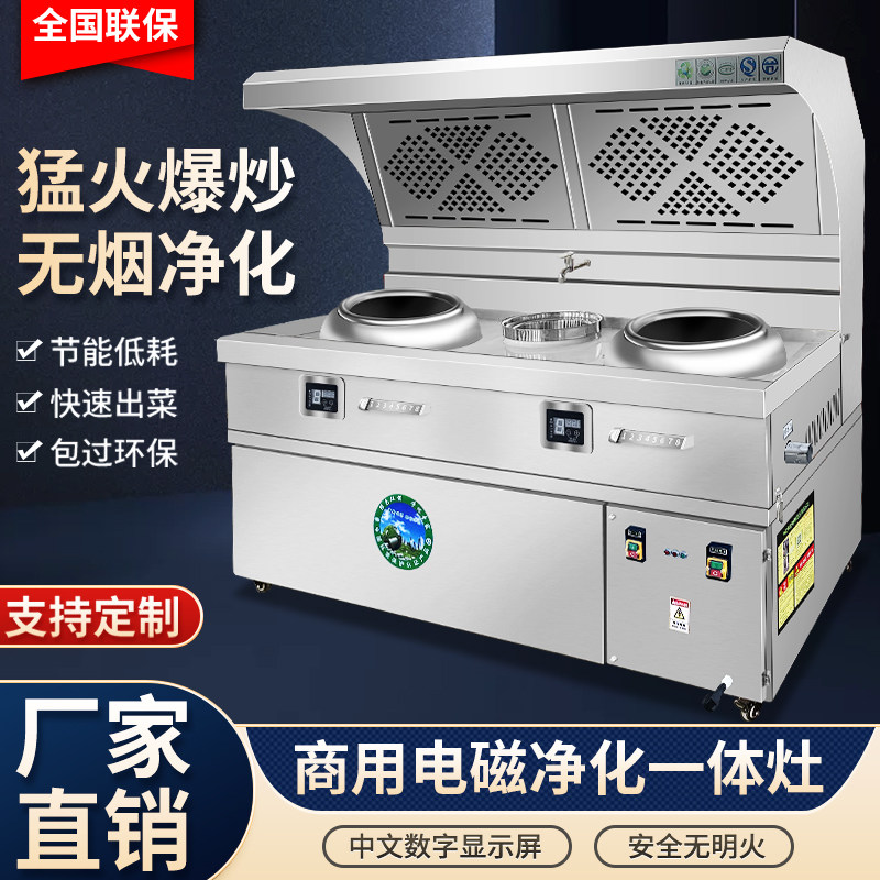 电磁炉商用油烟净化一体灶15KW大功率饭店餐饮节能无烟凹面电灶台