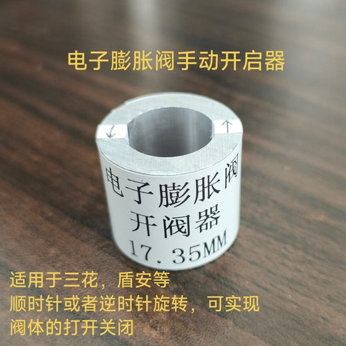 电子膨胀阀开阀器空调17.
