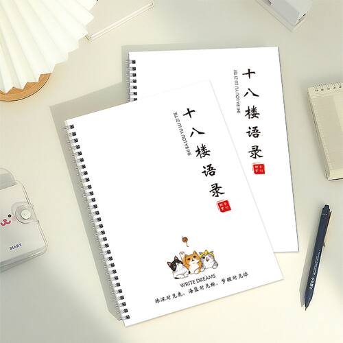 十八楼语录字帖作文素材柠檬海棠体奶酪体金句练字帖非凹槽瘦金体