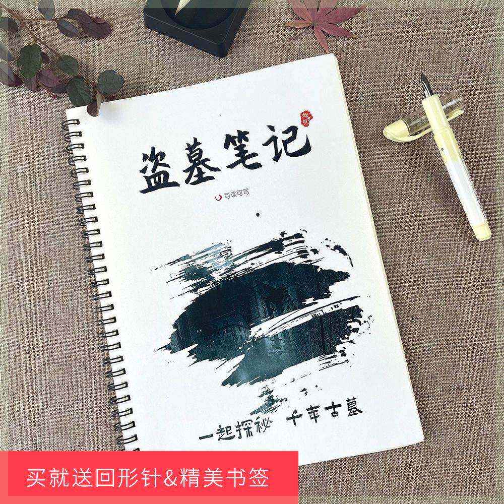 工厂稻米盗墓笔记语录钢笔临摹字练字帖/练字板