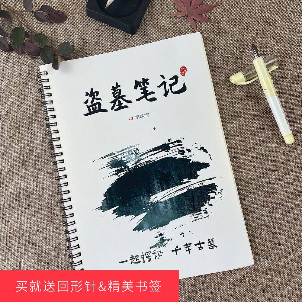 稻米盗墓笔记语录钢笔临摹字帖女生男生青年奶酪体鲸落体瘦金体