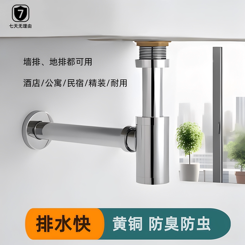全铜墙排下水器台盆提篮防臭下水