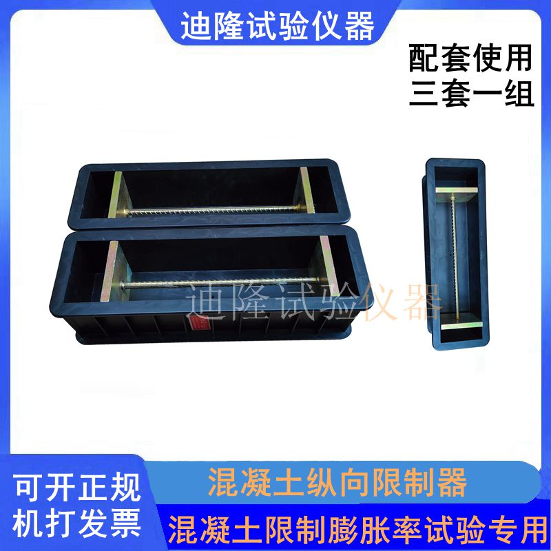 总想限制器混凝土膨胀率