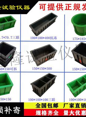 混凝土试模盒150砂浆707砼试块模具抗渗抗压抗折100三联塑料可拆