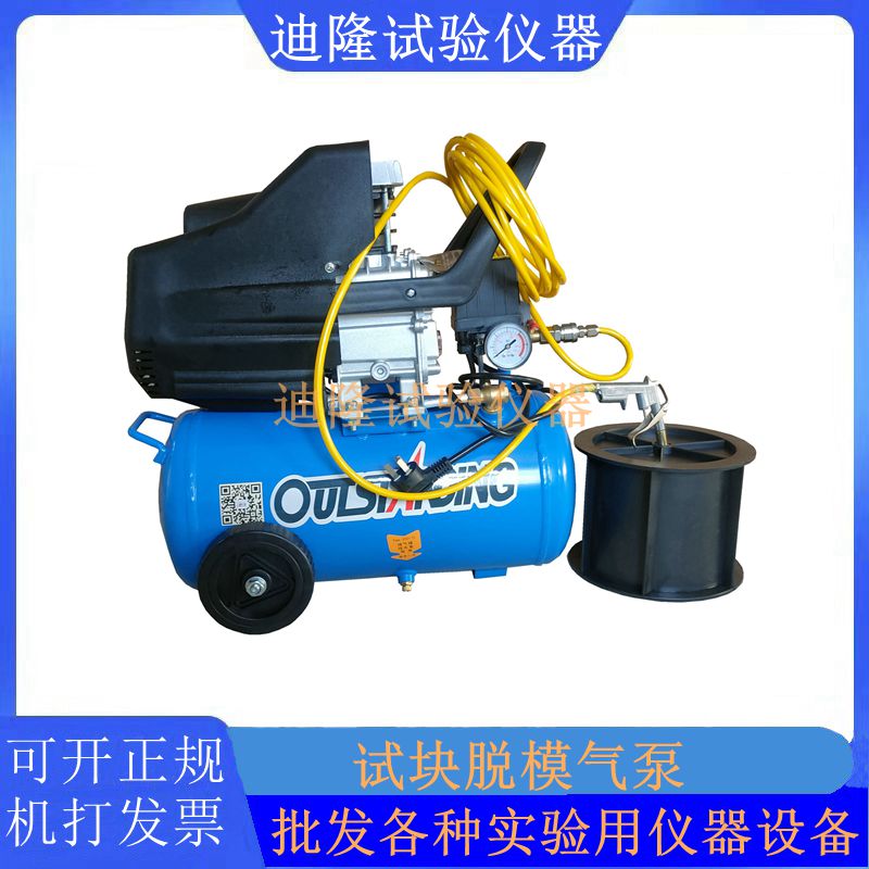 混凝土试模气泵空压机脱膜小型