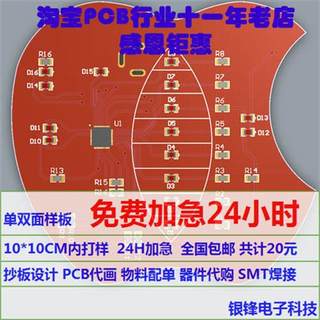 PCB打样 电路板制作 加急 印刷线路板加工 双面 四层板 批量生产