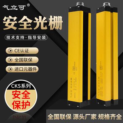 安全光栅cks40 安全光幕 光电冲床护手保护器 传感器红外对射探测