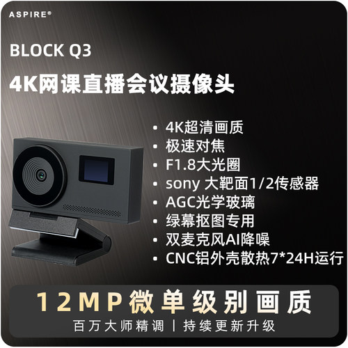 BLOCK Q3 电脑直播摄像头4K超清 免驱3DTOF辅助对焦 AI智能降噪