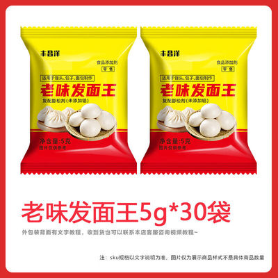 丰昌洋老味发面王家用复合酵母粉5g/包快速发面做馒头发面旺发面