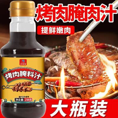 烤肉腌肉汁腌肉料烧烤料牛羊肉串五花肉鸡翅海鲜腌肉瓶装家用商用