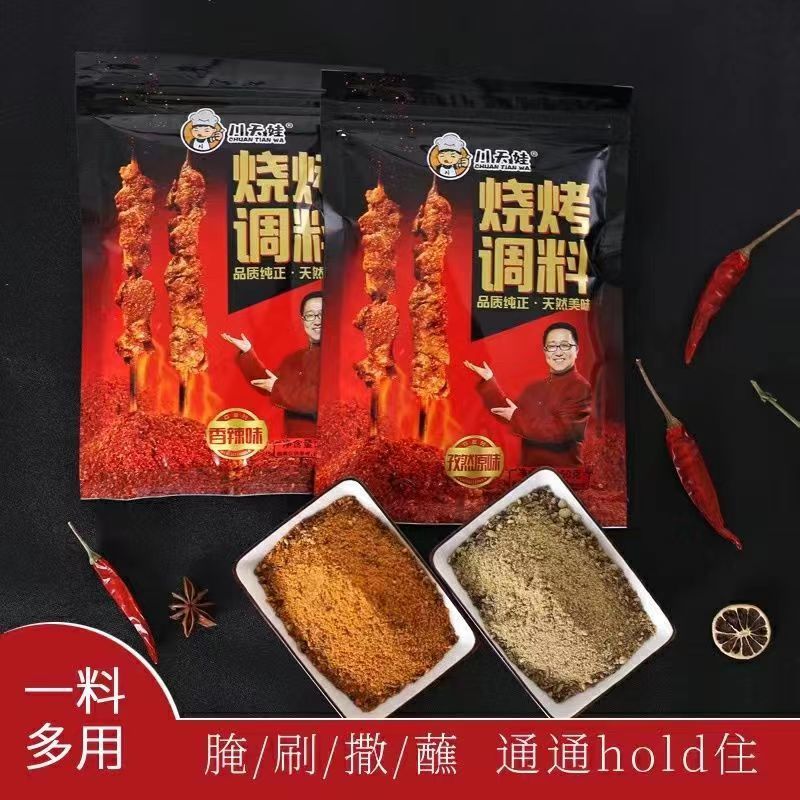 (大包装)川天娃明星句号代言烧烤料孜然香辣蘸料撒料家用商用款