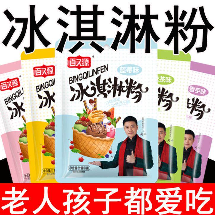 冰激淋预拌粉冰淇淋粉自制雪糕甜冰淇淋粉