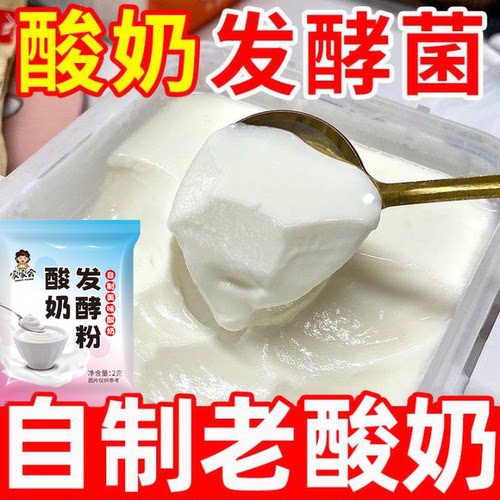 酸奶发酵菌粉家用自制正宗水果捞酸奶小包装乳酸菌益生菌发酵剂
