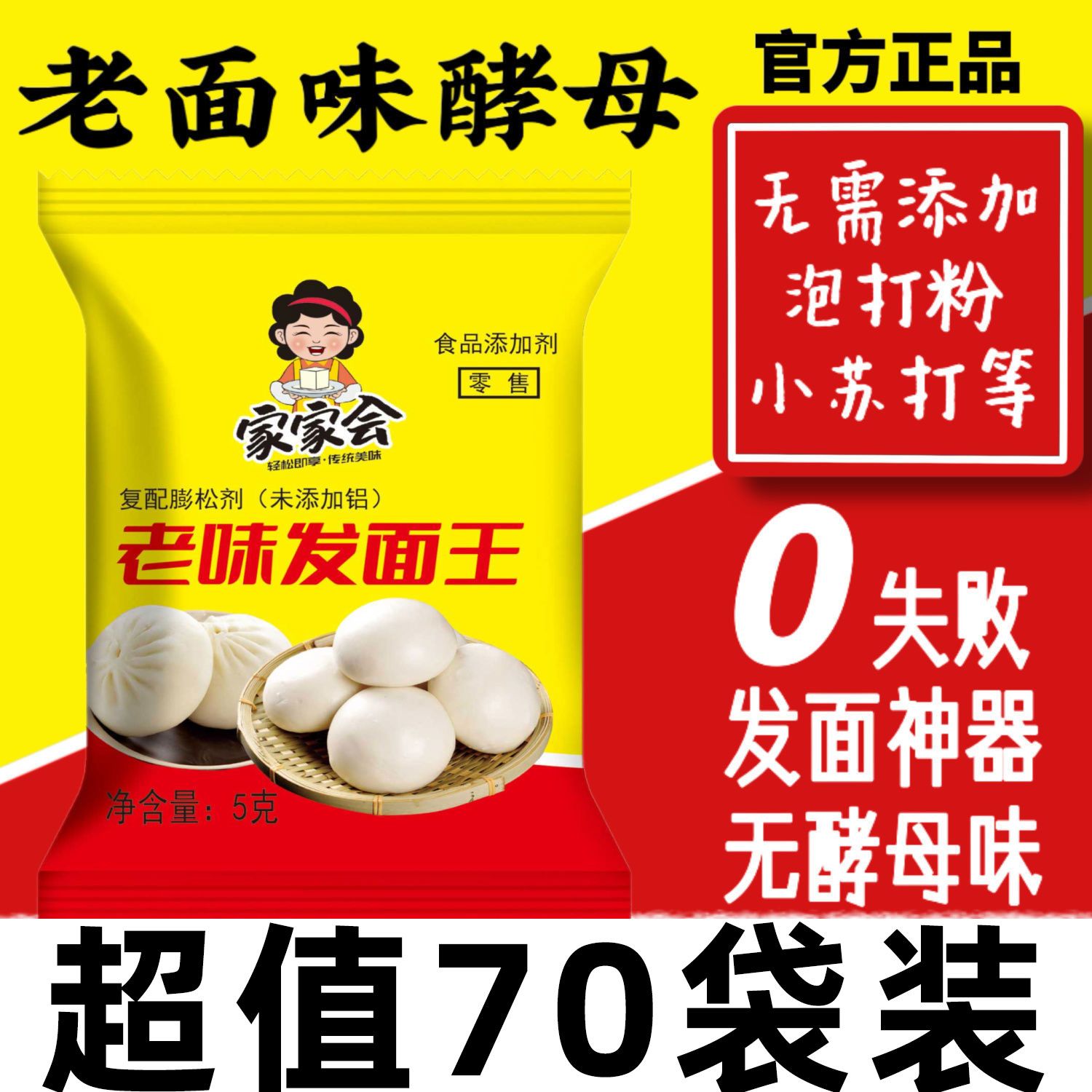 老味发面王家复合酵母粉益生菌高活性包子发酵发酵粉馒头家用快速