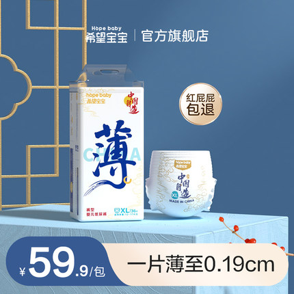 希望宝宝中国自造婴儿拉拉裤超薄透气男女通用L/XL/XXL/XXXL
