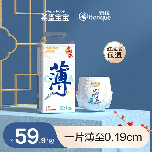 希望宝宝中国自造婴儿拉拉裤超薄透气男女通用L/XL/XXL/XXXL