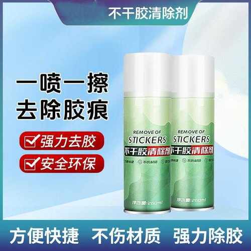九渍不干胶清除剂多功能除胶剂门窗标签双面胶透明胶快速去除粘胶