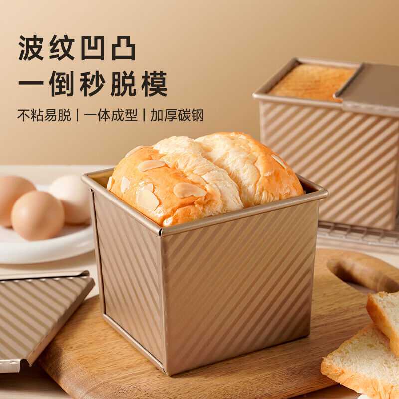 魔幻厨房水立方吐司盒250g金色波纹面包模具生吐司低糖烘焙模具烘图片