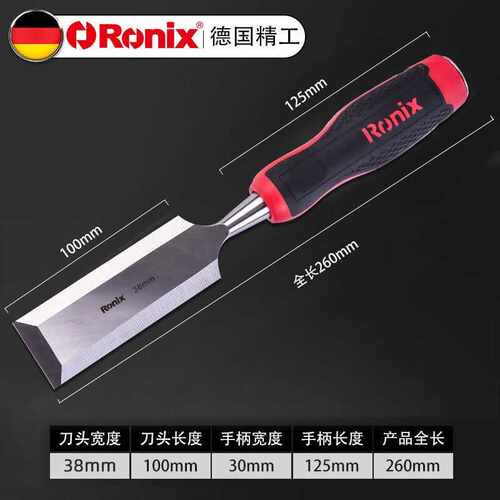Ronix德国铬钒钢木工凿子尺寸32mm38mm扁凿平口凿通心木工工具罗