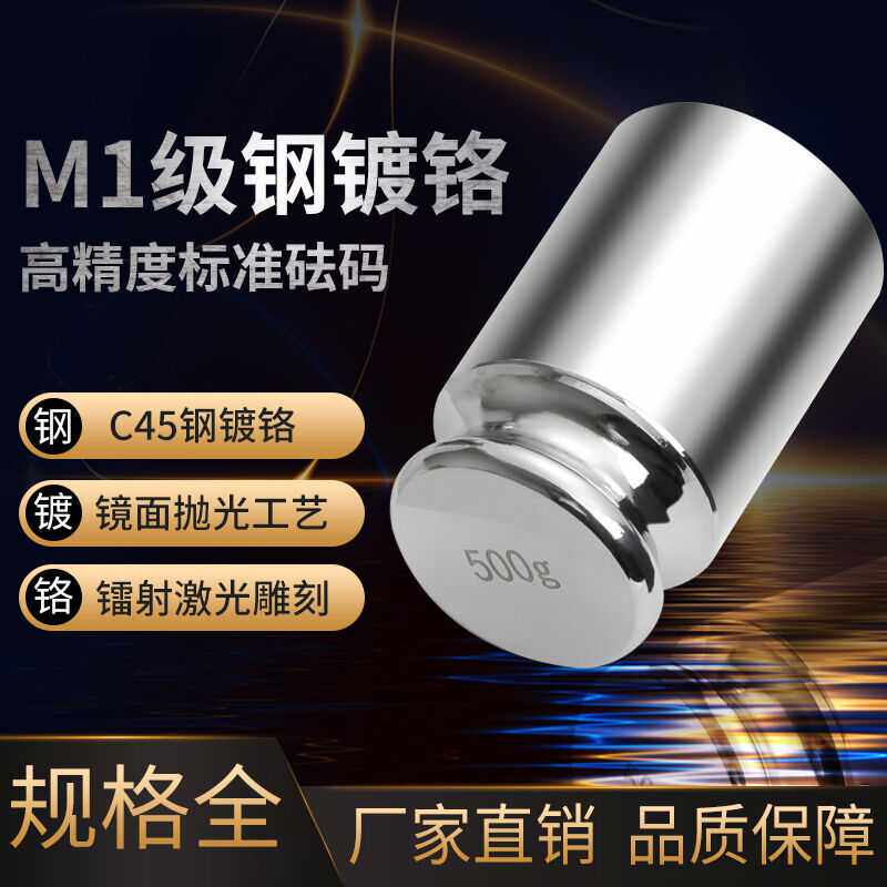 高精度M1级标准小砝码套装1kg校准天平电子秤法码500g不锈钢100gM
