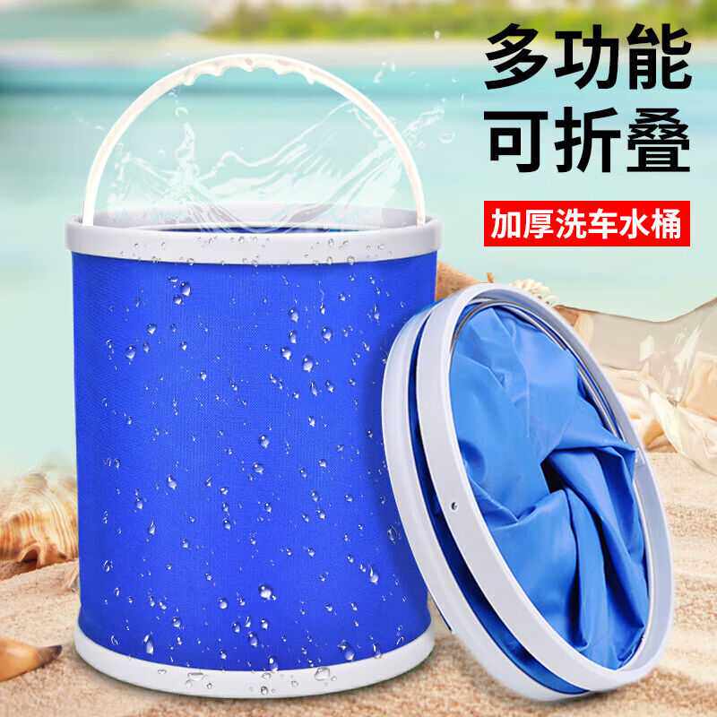 香柚小镇洗车用清洁用品车载折叠水桶便携式洗车桶户外钓鱼多功能