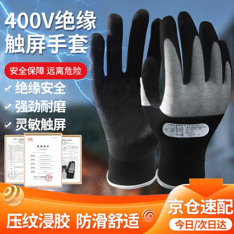 恒聚绝缘手套400V电工手套低压防电专用防触电耐磨防滑涂胶手套图片