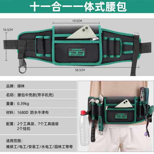 绿林（GREENER）工具腰包多功能收纳袋电工专用挂包腰带维修防水