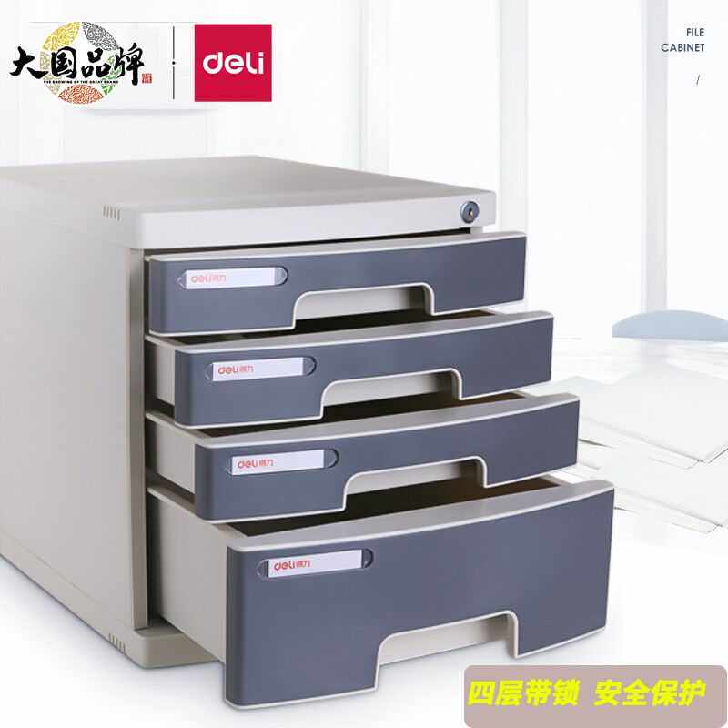 得力（deli）桌面办公文件柜抽屉资料柜收纳柜学科分类桌面文件收