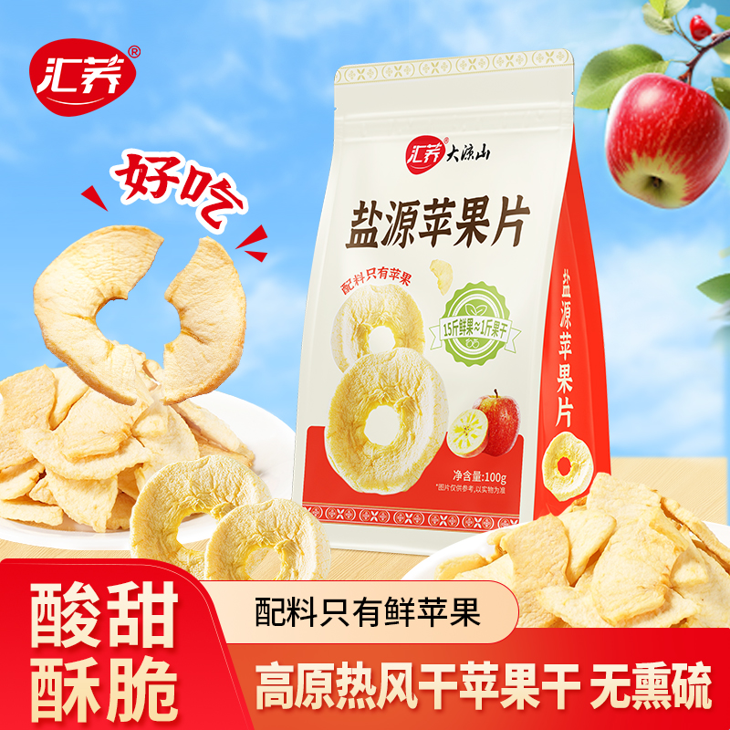 汇荞原味苹果干泡水大凉山纯苹果干片无添加剂盐源水果干零食脆片