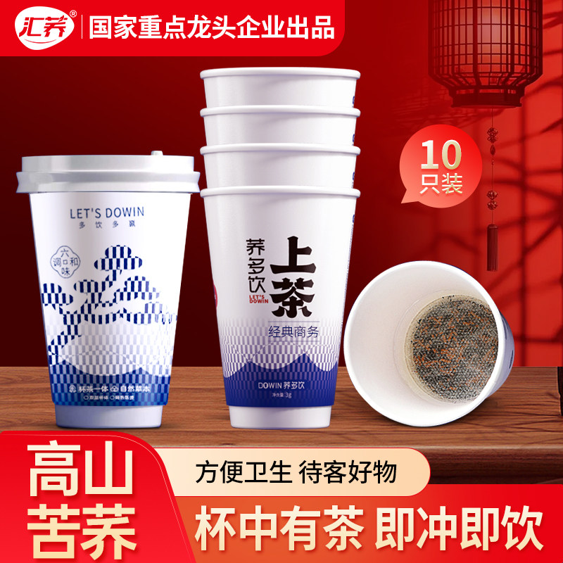 荞多饮带茶叶的一次性纸杯隐茶杯分离茶水商务宴请高端定制接待,茶,代用/花草茶,淘宝优惠券,粉丝福利购,淘宝优惠卷