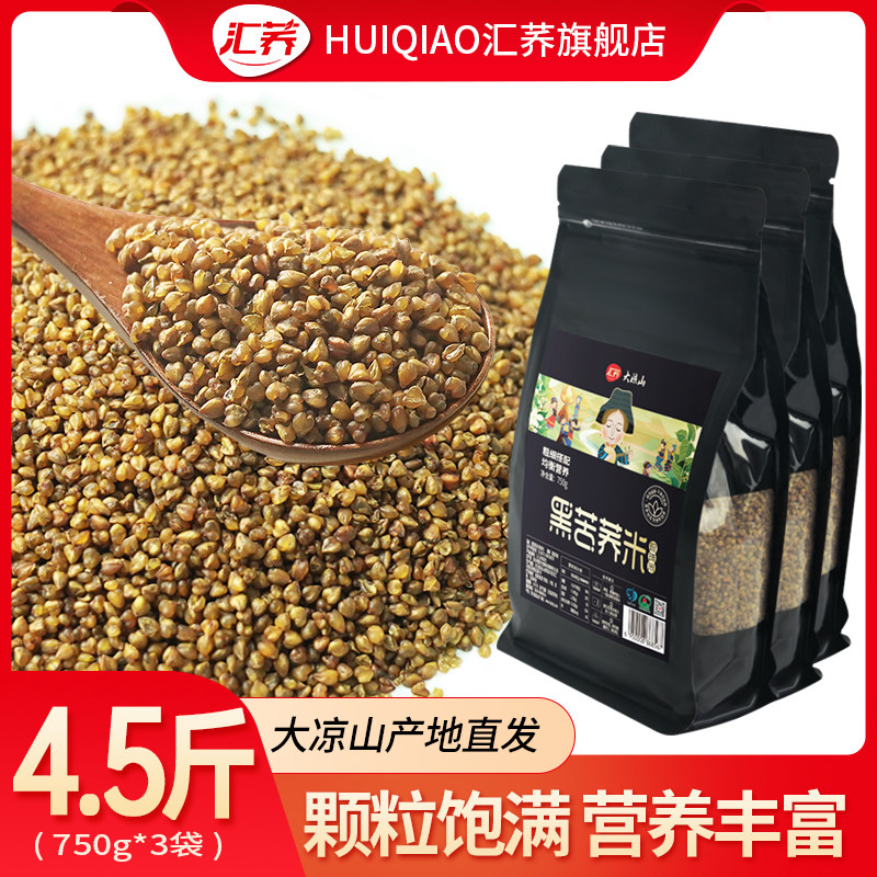 汇荞黑苦荞米饭四川大凉山正宗2024年纯荞麦米新米正品