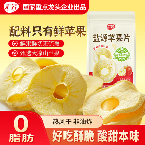 大凉山盐源苹果片