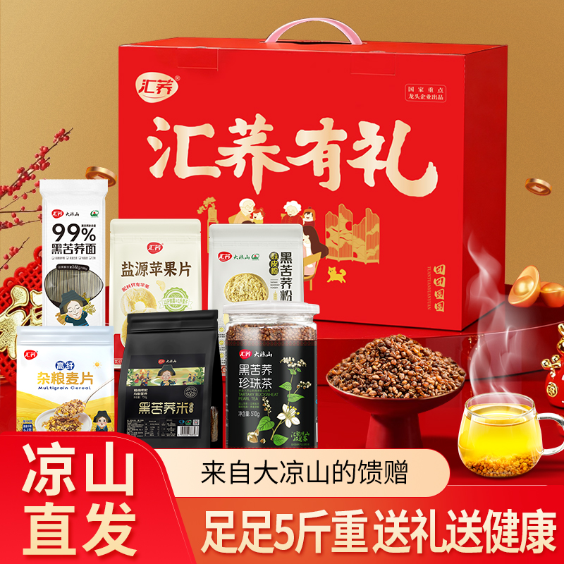 汇荞有礼苦荞米面粉套装礼盒茶杂粮礼盒年货苹果片大礼包节日送礼