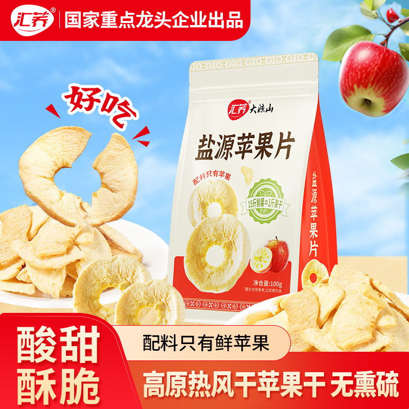 汇荞原味苹果干泡水大凉山纯苹果干片无添加剂盐源水果干零食脆片