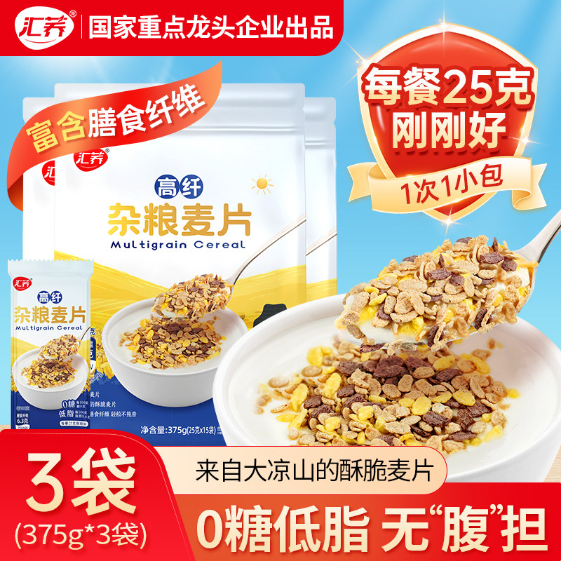 汇荞高纤杂粮麦片营养早餐独立包装冲饮即食低脂无糖黑苦荞麦片