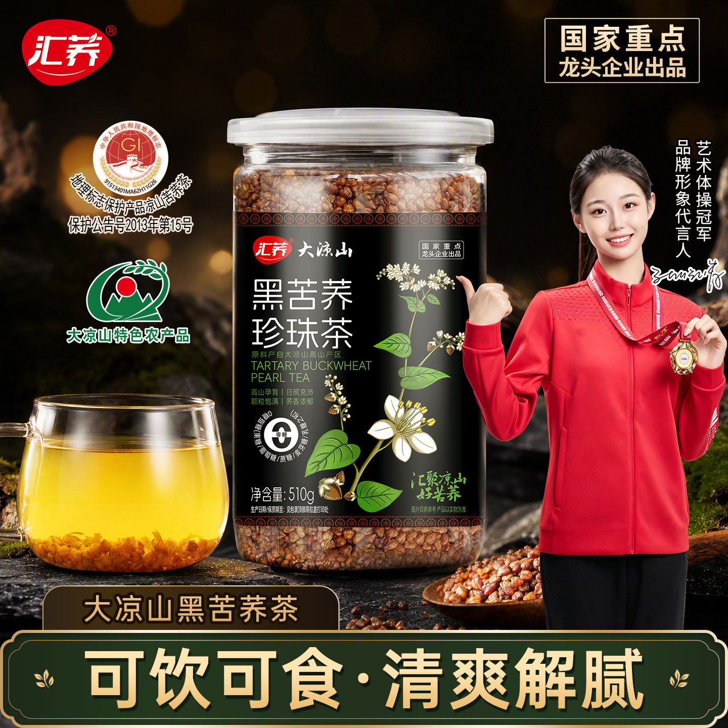 汇荞黑苦荞茶无糖珍珠茶510g四川特产大凉山大麦茶胚芽荞麦茶正品