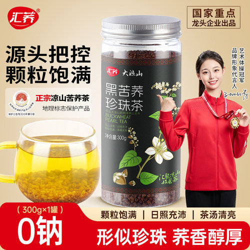 汇荞黑苦荞茶珍珠茶四川特产