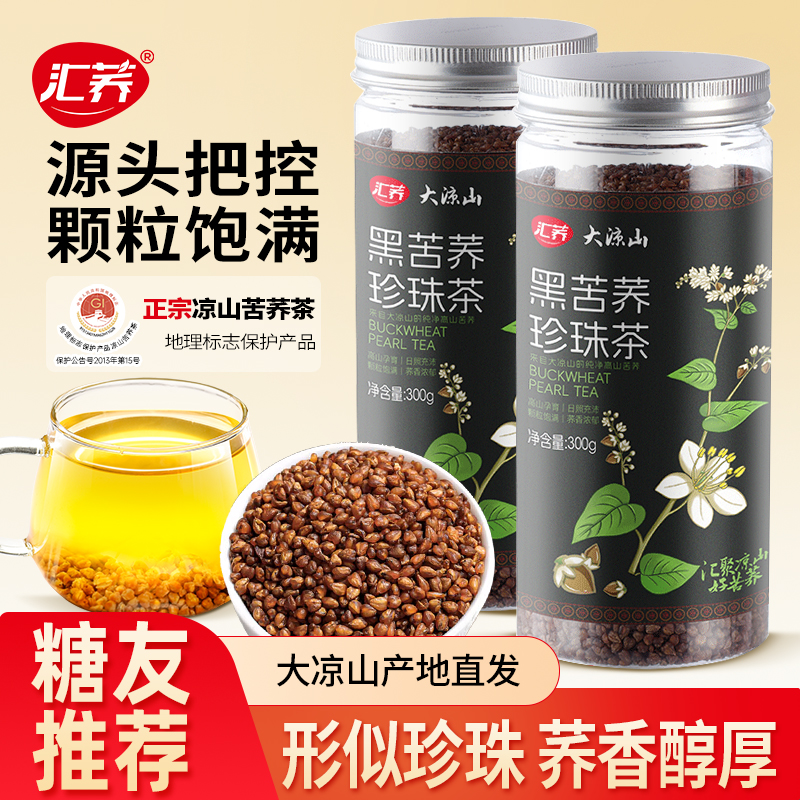 汇荞黑苦荞茶珍珠茶四川特产
