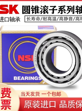 日本NSK圆锥滚子轴承HR32006 32007 32008 32009 32010 32011X/J
