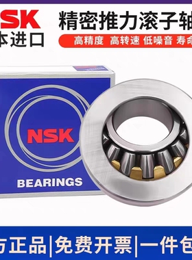进口NSK推力滚子轴承81200 81201 81202 81203 81204 81205 M TN