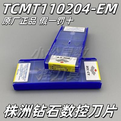 数控刀片株洲钻石TCMT110204-EM
