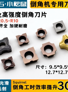 定制涂层加硬倒角专用刀片9.5/12.7 R3R4R5R6内外R圆弧倒角机刀片