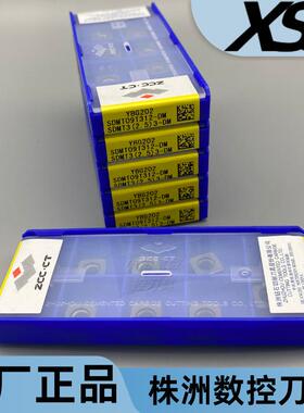 正品ZC株洲数控铣刀片SDMT09T312-DM/PM SDMT120412 YBG202