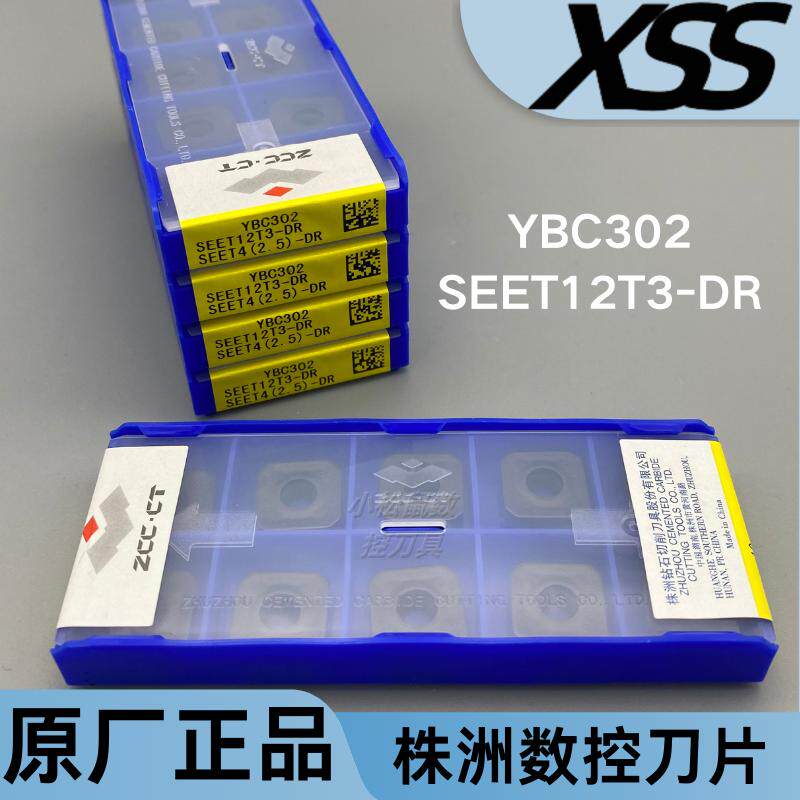 数控刀片SEET12T3-DRYBC302