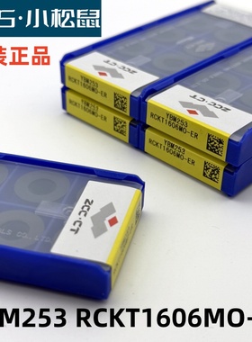 特价ZC株洲原装正品R8圆形数控铣刀片RCKT1606MO-ER YBM253刀粒