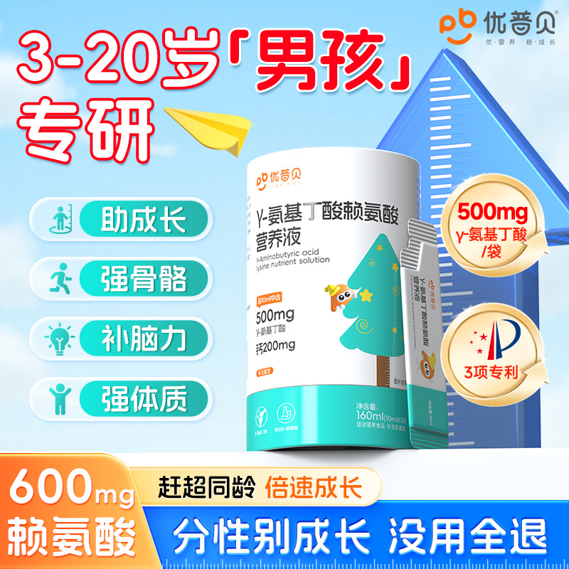 效果N0.1【男孩专用】氨基丁酸液