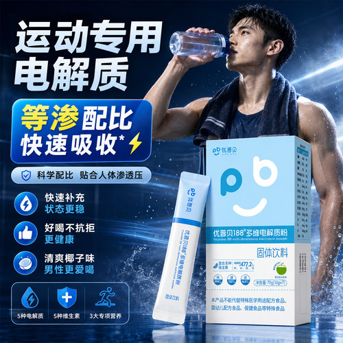 高效补水N0.I【男女定制】电解质