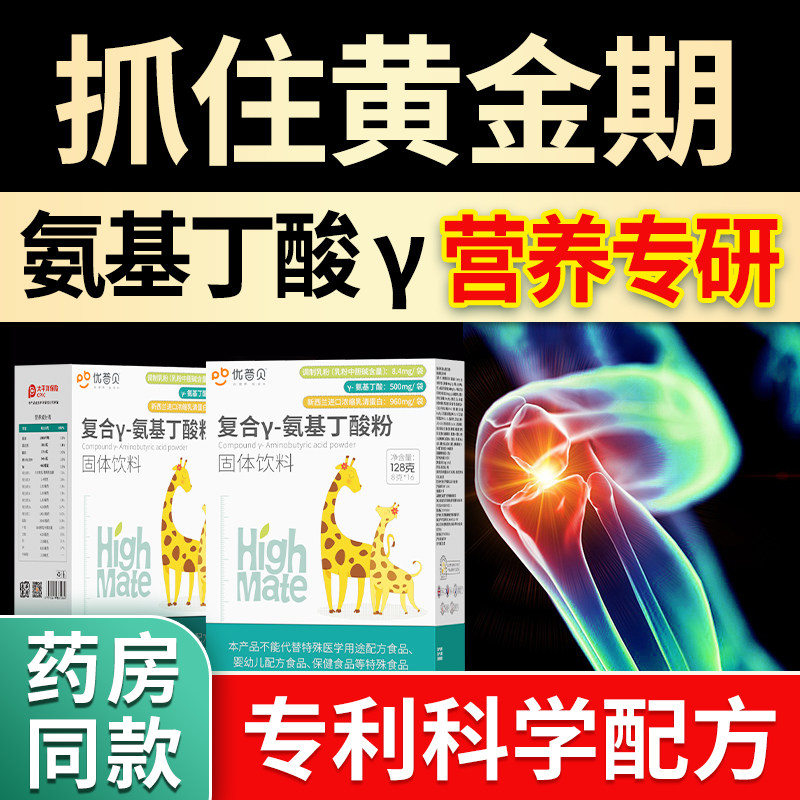 优普贝氨基丁酸-儿童青少年医院伽马y生长素同款赖氨酸官方旗舰店