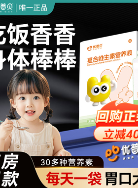 优普贝复合维生素营养液【10ml*2袋/盒】