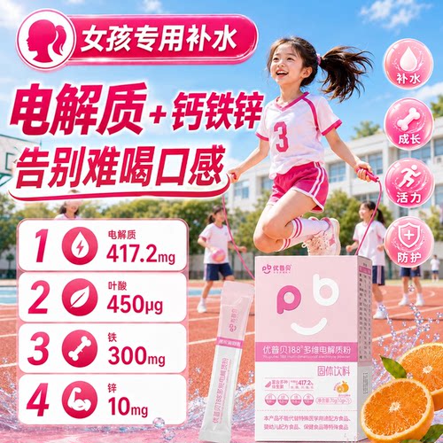 女孩高效补水NO.I【闪补电解质】